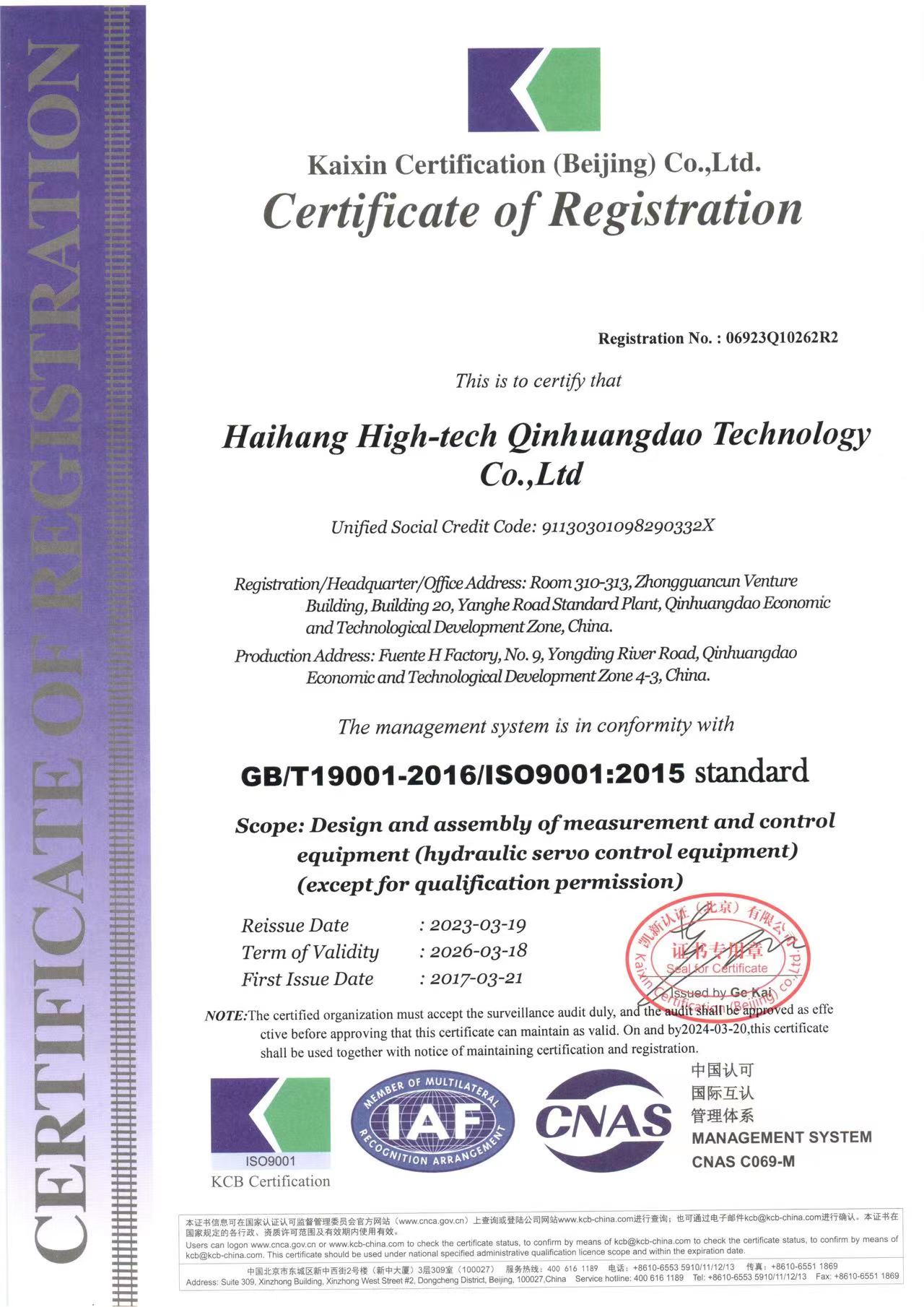 海(hǎi)航9000認證（英文(wén)） 